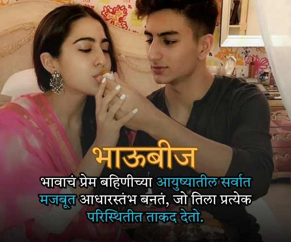 Bhaubeej Emotional Quotes in Marathi Bhaubeej Emotional Quotes in Marathi