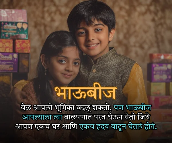Bhaubeej Emotional Quotes in Marathi Bhaubeej Emotional Quotes in Marathi