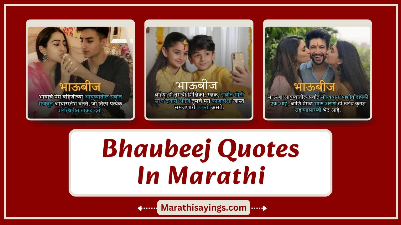 Bhaubeej Quotes in Marathi