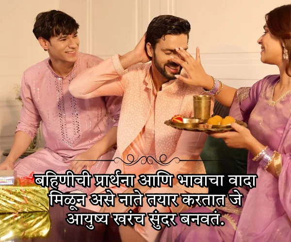 Bhaubeej Quotes in Marathi Bhaubeej Quotes in Marathi