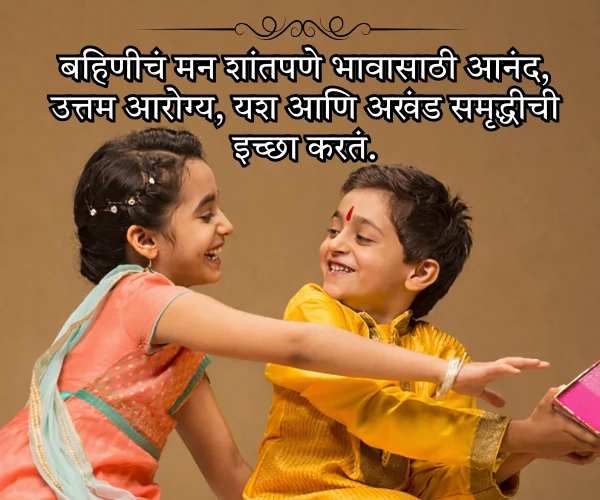 Bhaubeej Quotes in Marathi Bhaubeej Quotes in Marathi
