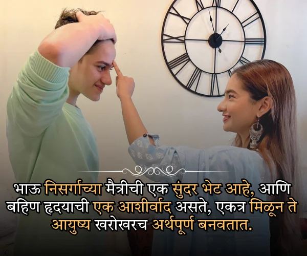 Bhaubeej Quotes in Marathi for Brother Bhaubeej Quotes in Marathi for Brother