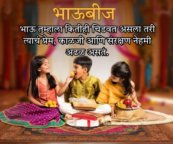 Bhaubeej Quotes in Marathi for Brother Bhaubeej Quotes in Marathi for Brother