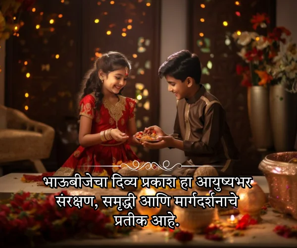 Bhaubeej Quotes in Marathi Bhaubeej Quotes in Marathi