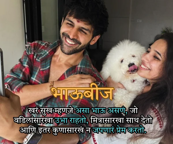 Bhavasathi Bhau beej Quotes in Marathi Bhavasathi Bhau beej Quotes in Marathi