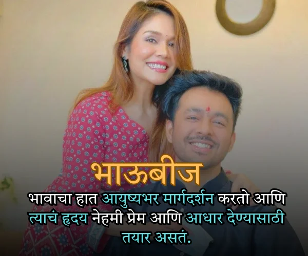 Bhavasathi Bhau beej Quotes in Marathi Bhavasathi Bhau beej Quotes in Marathi