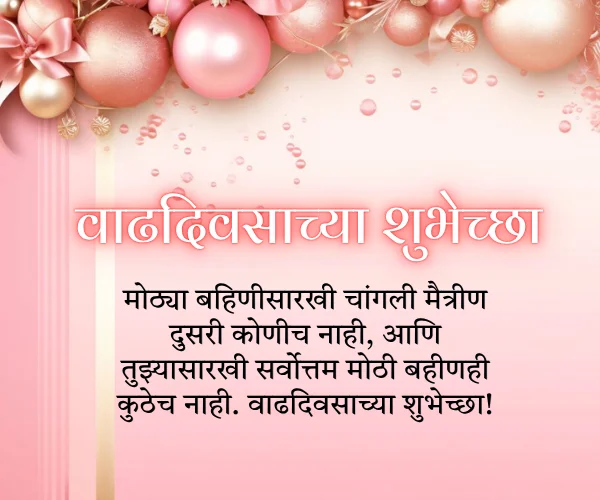 Big Sister Birthday Wishes in Marathi Big Sister Birthday Wishes in Marathi