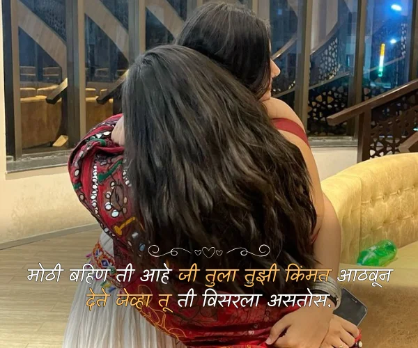 Big Sister Quotes in Marathi Big Sister Quotes in Marathi