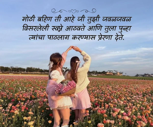 Big Sister Quotes in Marathi Big Sister Quotes in Marathi