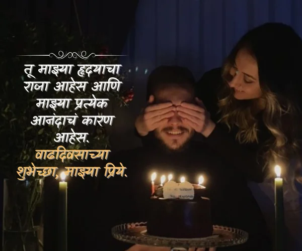 Birthday Quotes for Husband in Marathi Birthday Quotes for Husband in Marathi