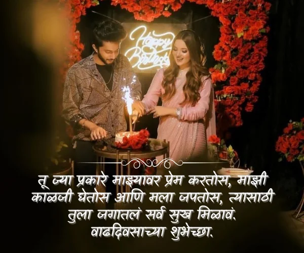 Birthday Quotes for Husband in Marathi Birthday Quotes for Husband in Marathi