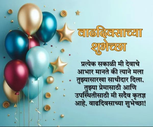 Birthday Wishes for Husband in Marathi Birthday Wishes for Husband in Marathi