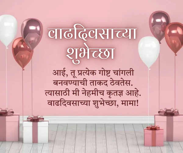 Birthday Wishes for Mother in Marathi Birthday Wishes for Mother in Marathi