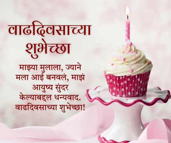 Birthday Wishes for Son in Marathi Birthday Wishes for Son in Marathi