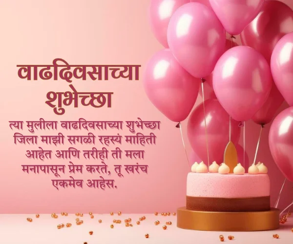 Birthday Wishes in Marathi for Best Friend Girl Birthday Wishes in Marathi for Best Friend Girl