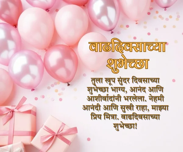 Birthday Wishes in Marathi for Friend Birthday Wishes in Marathi for Friend