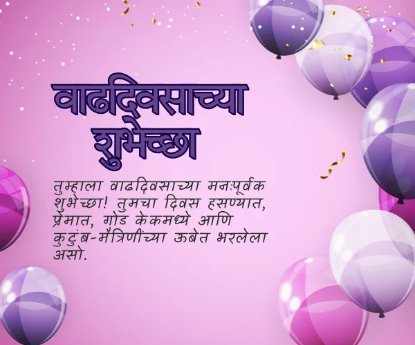 Birthday Wishes in Marathi Birthday Wishes in Marathi