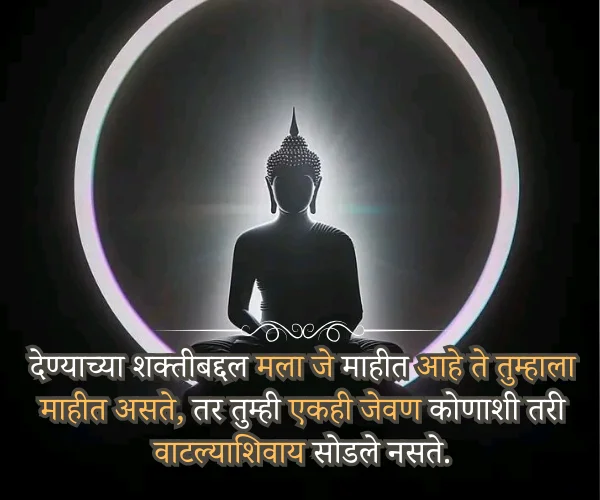 Buddha Purnima Quotes in Marathi