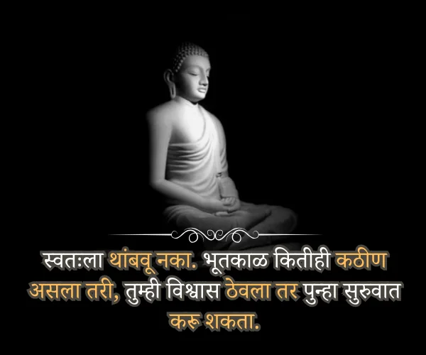 Buddha Purnima Quotes in Marathi