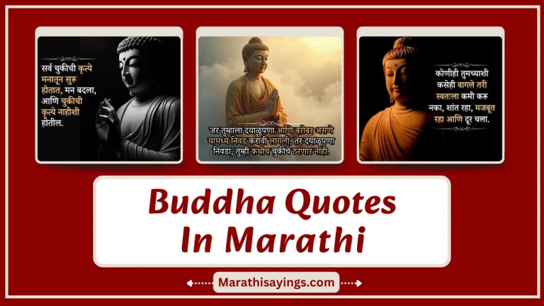 Buddha Quotes in Marathi