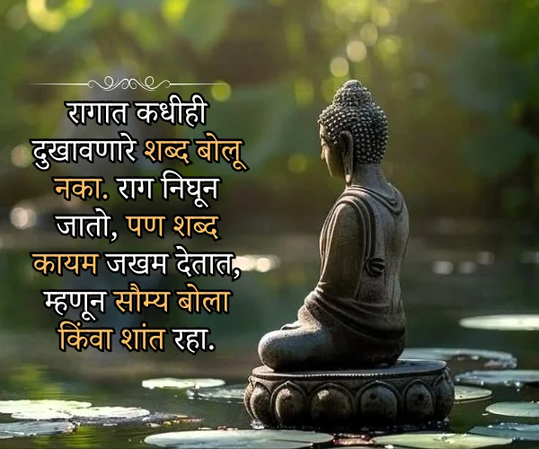 Buddha Quotes in Marathi Good Morning