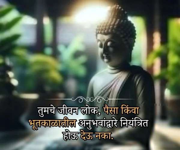Buddha Quotes in Marathi Good Morning