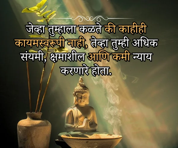 Buddha Quotes in Marathi Good Morning