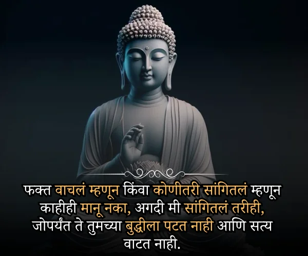 Buddha Quotes in Marathi