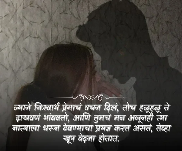 Careless Husband Quotes in Marathi Careless Husband Quotes in Marathi