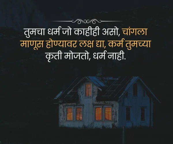 Character Karma Quotes in Marathi Character Karma Quotes in Marathi