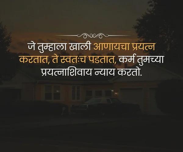 Character Karma Quotes in Marathi Character Karma Quotes in Marathi