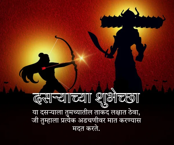 Dasara 2026 Wishes in Marathi Dasara 2026 Wishes in Marathi