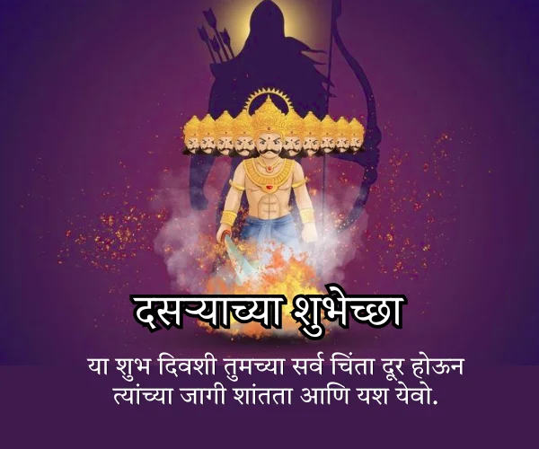 Dasara Vijayadashami Wishes in Marathi Dasara Vijayadashami Wishes in Marathi