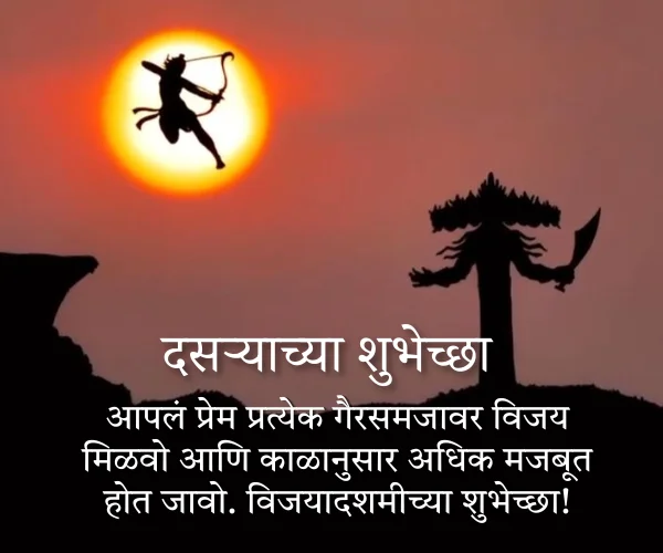 Dasara Wishes for Husband in Marathi Dasara Wishes for Husband in Marathi