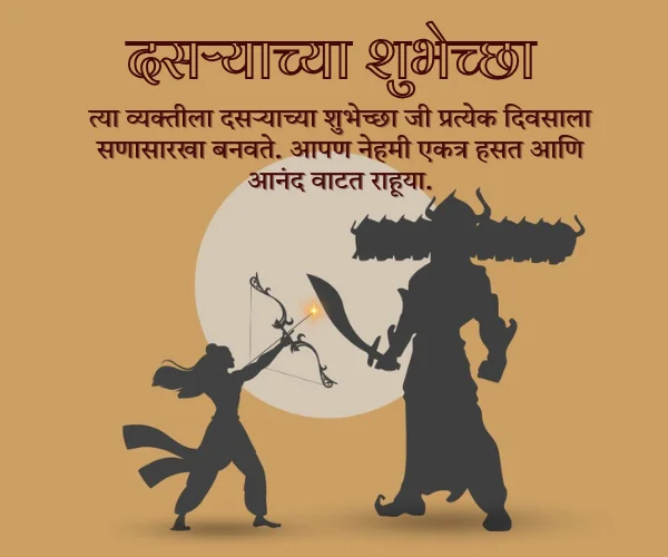 Dasara Wishes in Marathi for Love Dasara Wishes in Marathi for Love