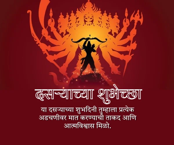 Dasara Wishes in Marathi Dasara Wishes in Marathi