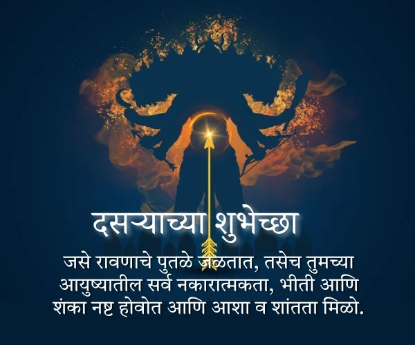 Dasryachya Hardik Shubhechha in Marathi Text Dasryachya Hardik Shubhechha in Marathi Text