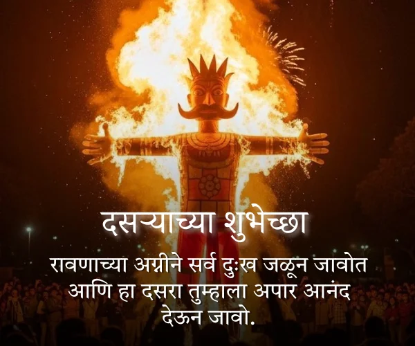 Dasryachya Hardik Shubhechha in Marathi Text Dasryachya Hardik Shubhechha in Marathi Text