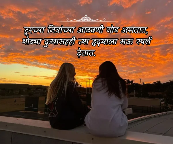 Dosti Quotes in Marathi Dosti Quotes in Marathi