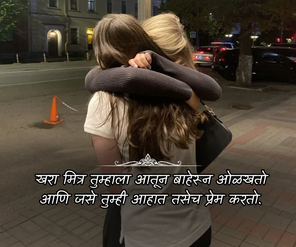 Dosti Quotes in Marathi Dosti Quotes in Marathi