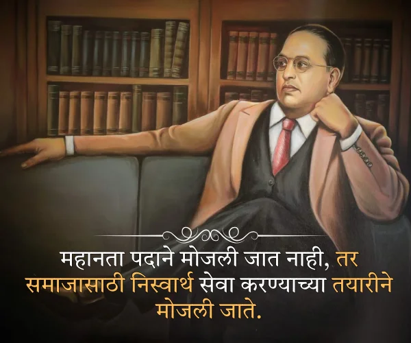 Dr Babasaheb Ambedkar Inspirational Quotes in Marathi