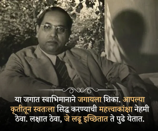 Dr jay Bhim Babasaheb Ambedkar Quotes in Marathi Dr jay Bhim Babasaheb Ambedkar Quotes in Marathi
