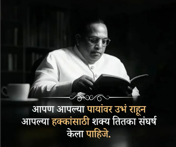 Dr jay Bhim Babasaheb Ambedkar Quotes in Marathi Dr jay Bhim Babasaheb Ambedkar Quotes in Marathi