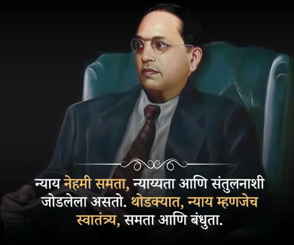 Dr jay Bhim Babasaheb Ambedkar Quotes in Marathi Dr jay Bhim Babasaheb Ambedkar Quotes in Marathi