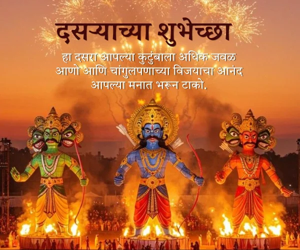 Dussehra Wishes in Marathi Dussehra Wishes in Marathi