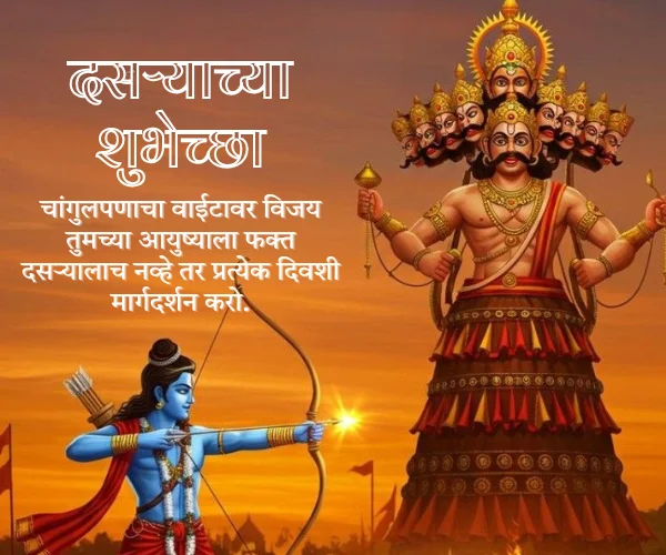 Dussehra Wishes in Marathi Dussehra Wishes in Marathi