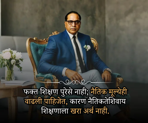 Education Babasaheb Ambedkar Quotes in Marathi Education Babasaheb Ambedkar Quotes in Marathi