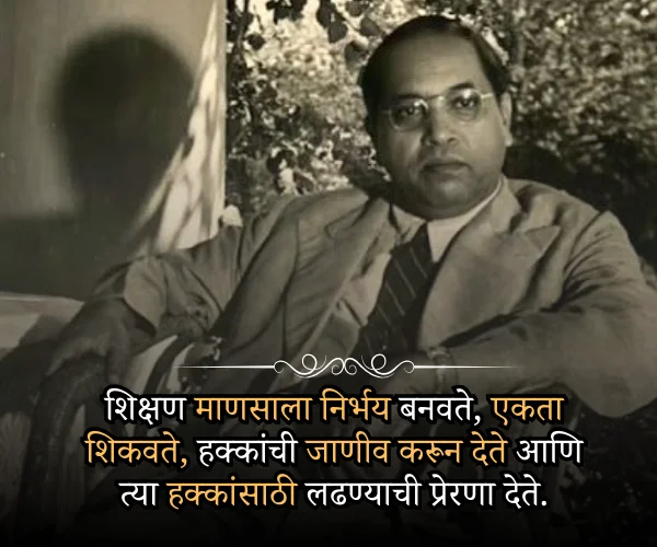 Education Babasaheb Ambedkar Quotes in Marathi Education Babasaheb Ambedkar Quotes in Marathi