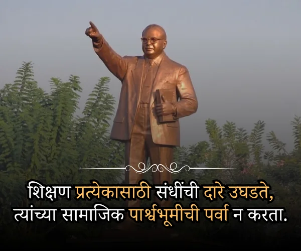 Education Babasaheb Ambedkar Quotes in Marathi Education Babasaheb Ambedkar Quotes in Marathi