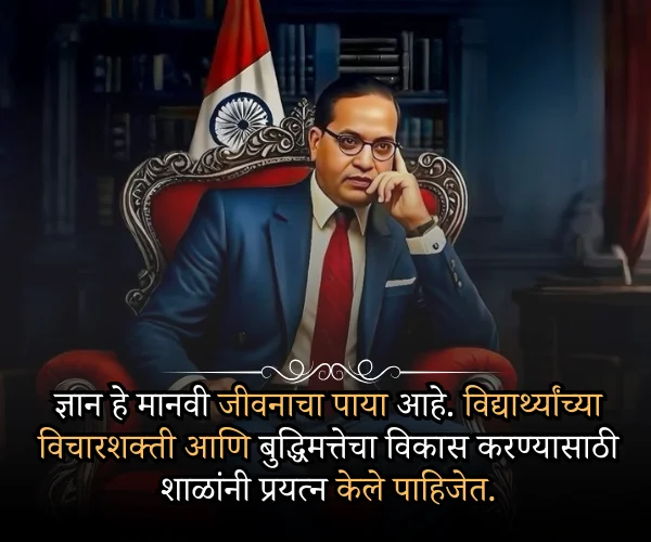 Education Babasaheb Ambedkar Quotes in Marathi Education Babasaheb Ambedkar Quotes in Marathi